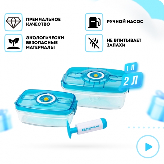 Комплект вакуумных контейнеров с насосом RAWMID RVC-02