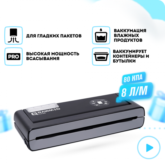 Вакуумный упаковщик (вакууматор) RAWMID Future RFV-04