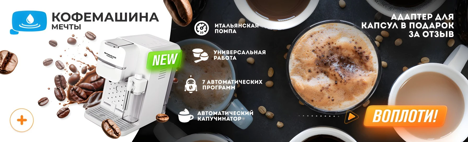 Кофемашина RMC-01
